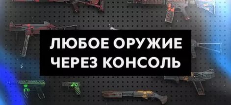 Как сделать броню в кс го через консоль Как сделать броню в кс го через консоль
