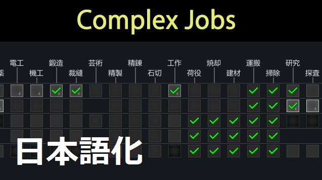 Fsf Complex Jobs 日本語化 Skymods