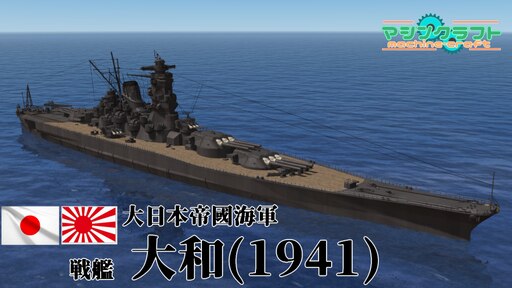 Steam Workshop::大日本帝國海軍 戦艦「大和」