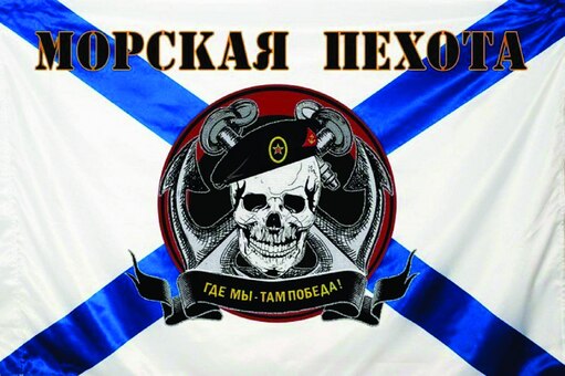 Морская пехота ВМФ России эмблема