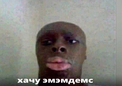Негр мем без надписи Негр мем без надписи