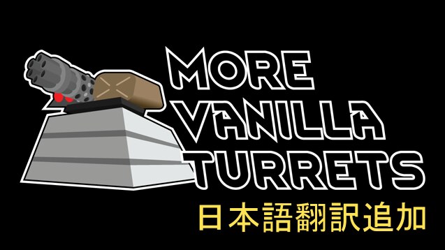 Steam Workshop More Vanilla Turrets 日本語翻訳追加