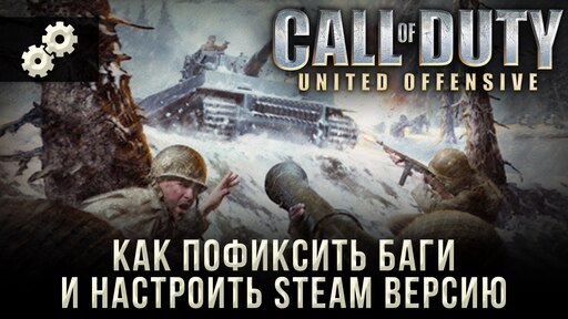United offensive steam фото 3