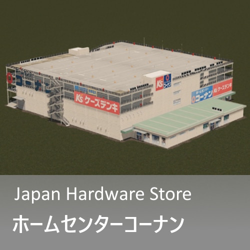Steam Workshop Japan Hardware Store ホームセンターコーナン