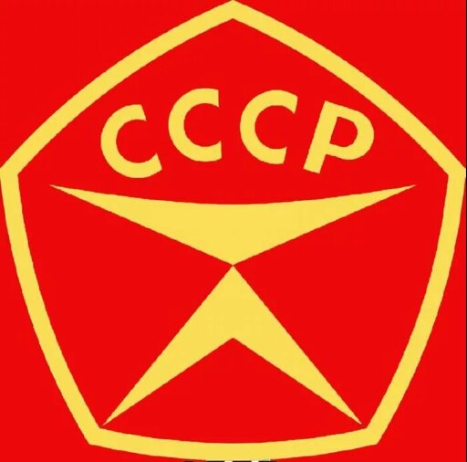 Знак гост ссср фото Знак гост ссср фото