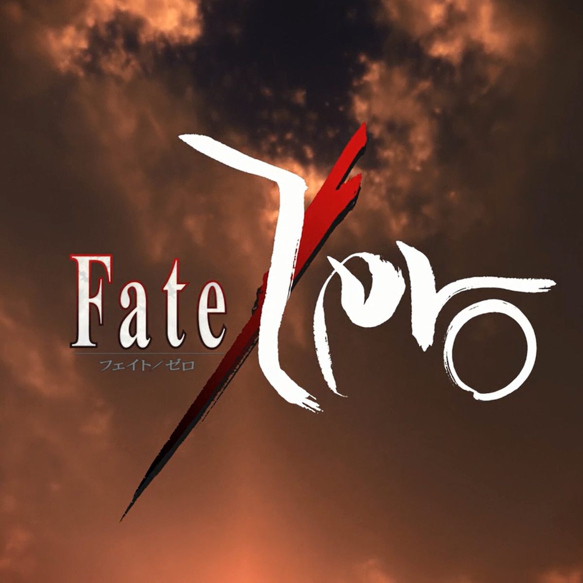 【Fate Zero】NCOP2