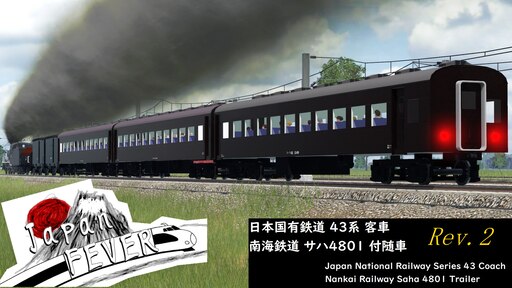 Steamワークショップ::日本国有鉄道 43系 客車 ＆ 南海鉄道 サハ4801 付随車