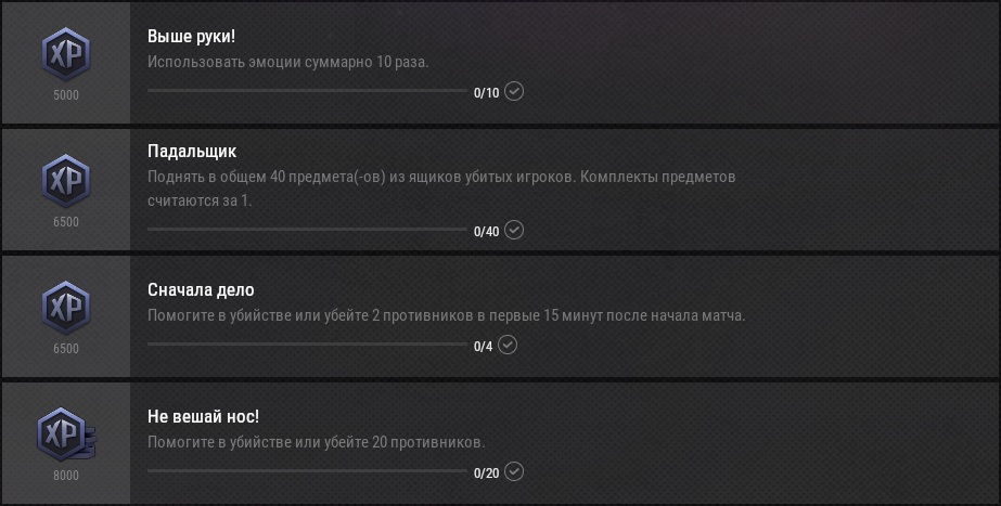 Таблицы опыта и миссии Survivor Pass: Crazy Night