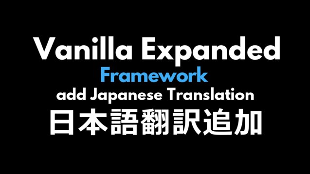 Steam Workshop 1 2 Vanilla Expanded Framework 日本語翻訳追加