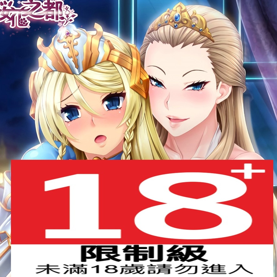 巨乳皇女催眠 上集 巨乳プリンセス催眠 Wallpaper 18