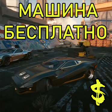 Как получить машину рейзора