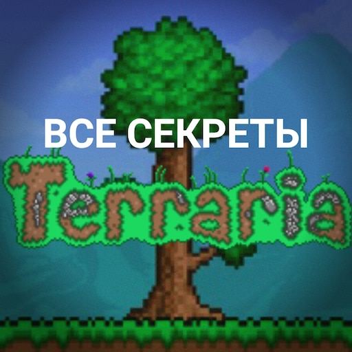 лучшие сервера для игры terraria фото 94