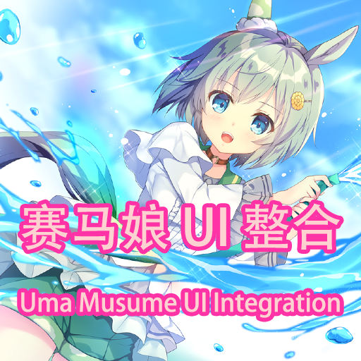 Steam Workshop::赛马娘UI 整合Uma Musume Pretty Derby UI ...
