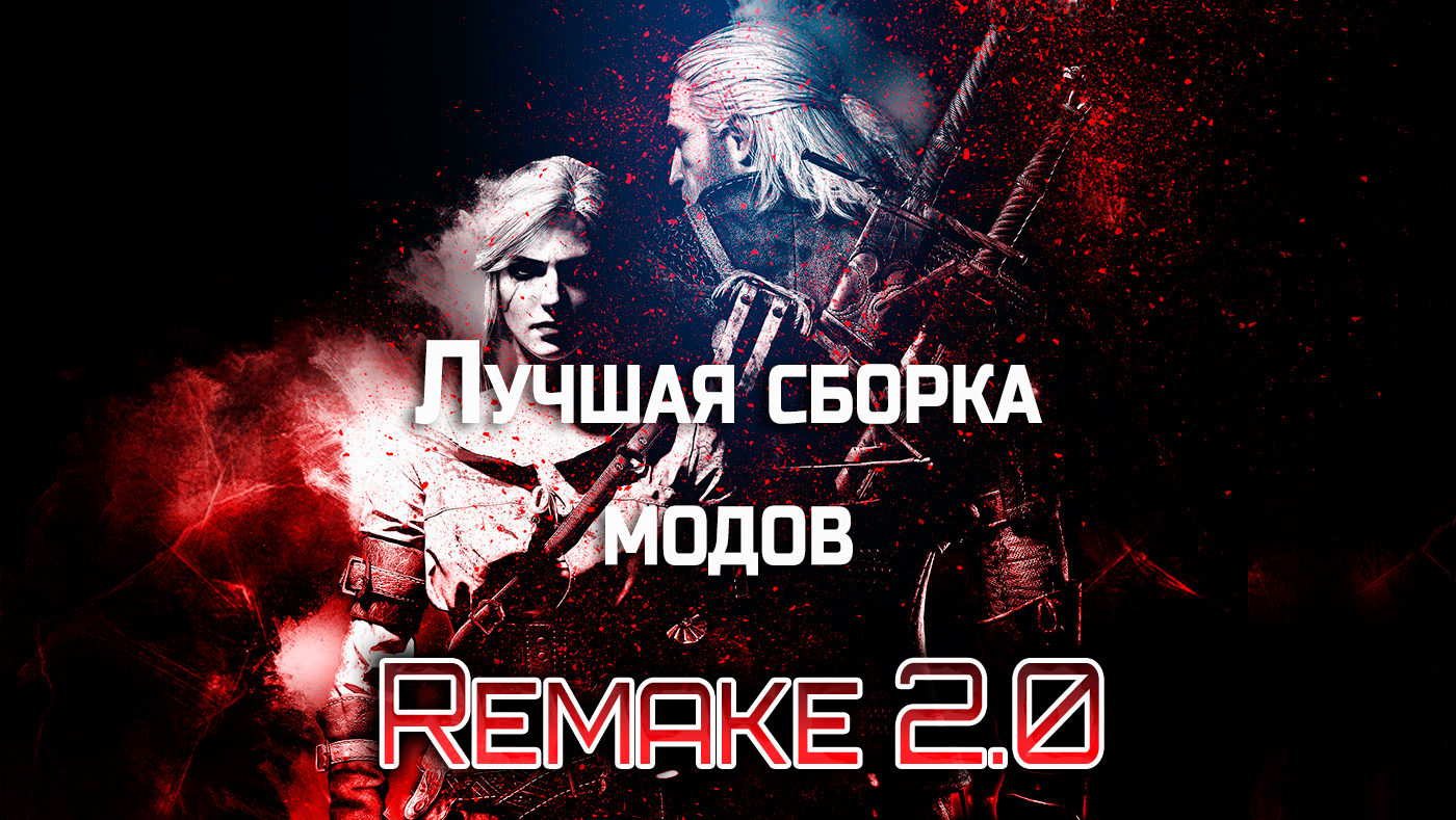Ведьмак script merger Ведьмак script merger
