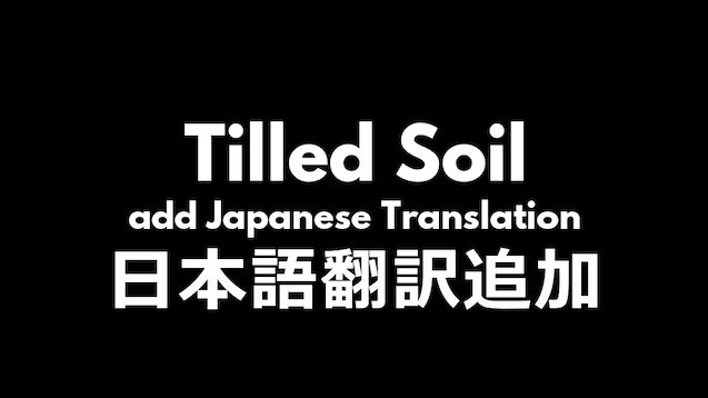 Steam Workshop 1 3 Sub Mod Tilled Soil Add Japanese Translation
