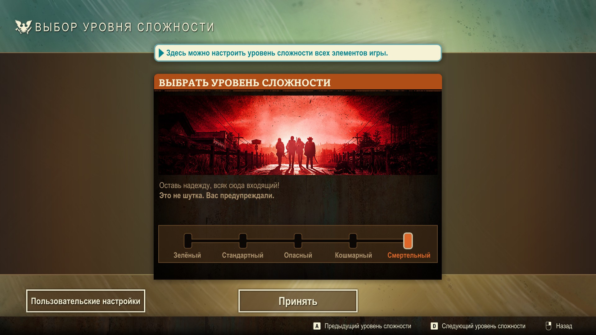 State of Decay 2 меню игры. Уровни сложности. Game difficulty. Leveled difficulty