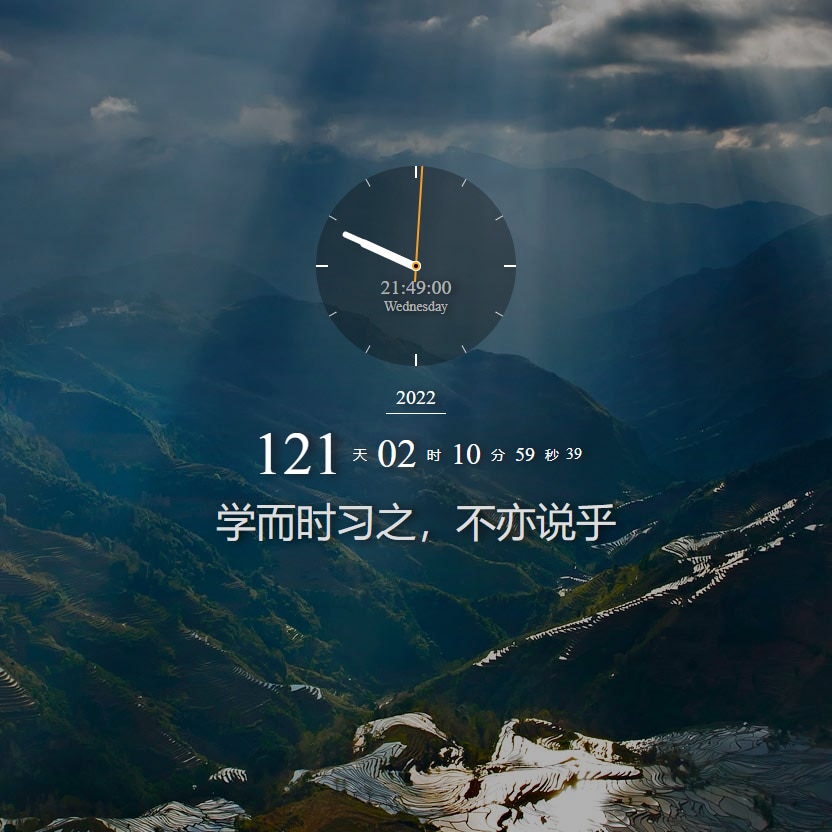 倒计时 —— 励志语句（自定义/考研/公考/高考/中考/年末）