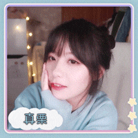 【真栗】能让你心动吗？