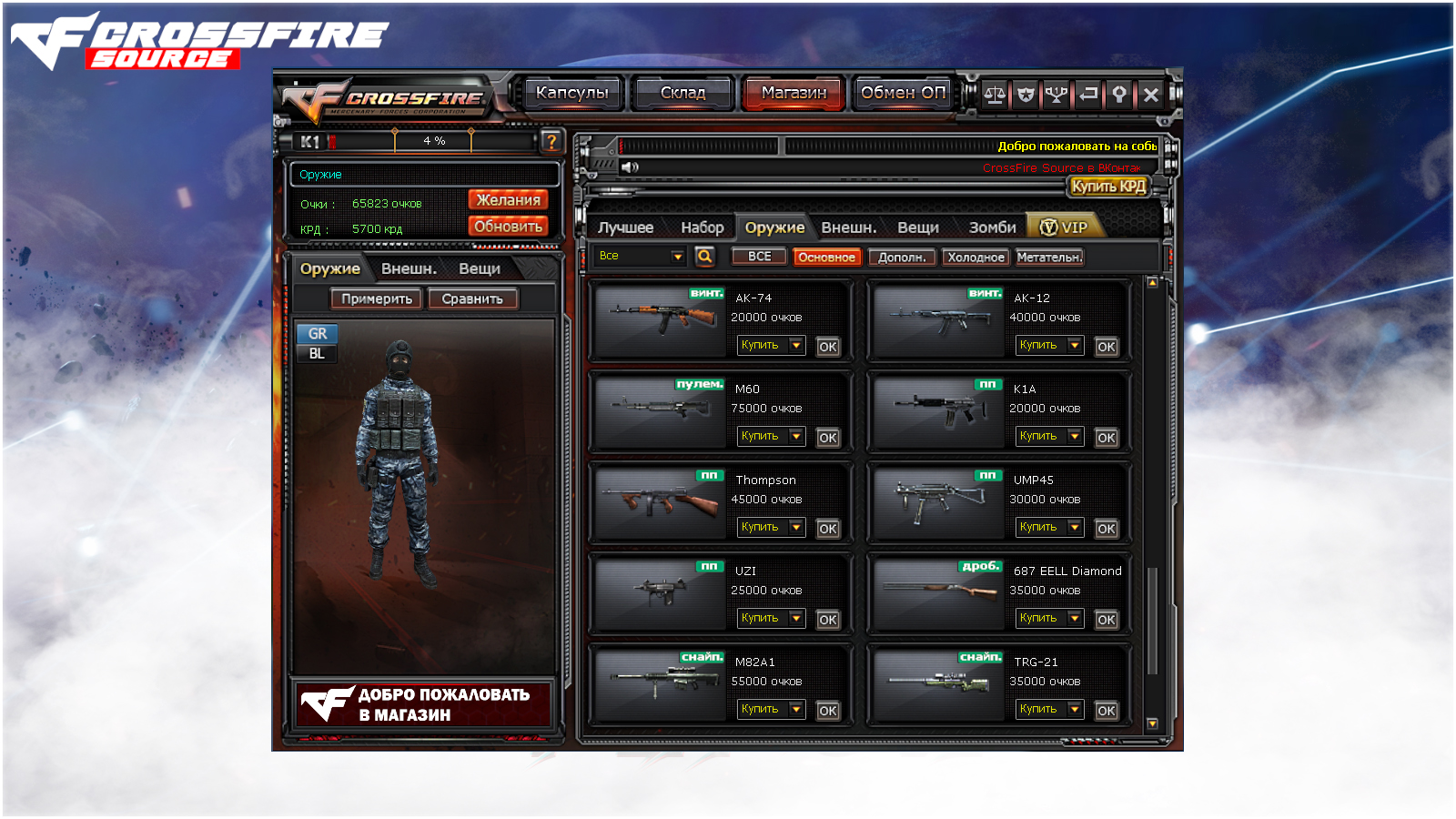 Steam Community :: Guide :: CrossFire: Source - Как играть