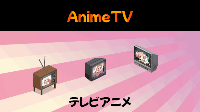 NET anime TV 