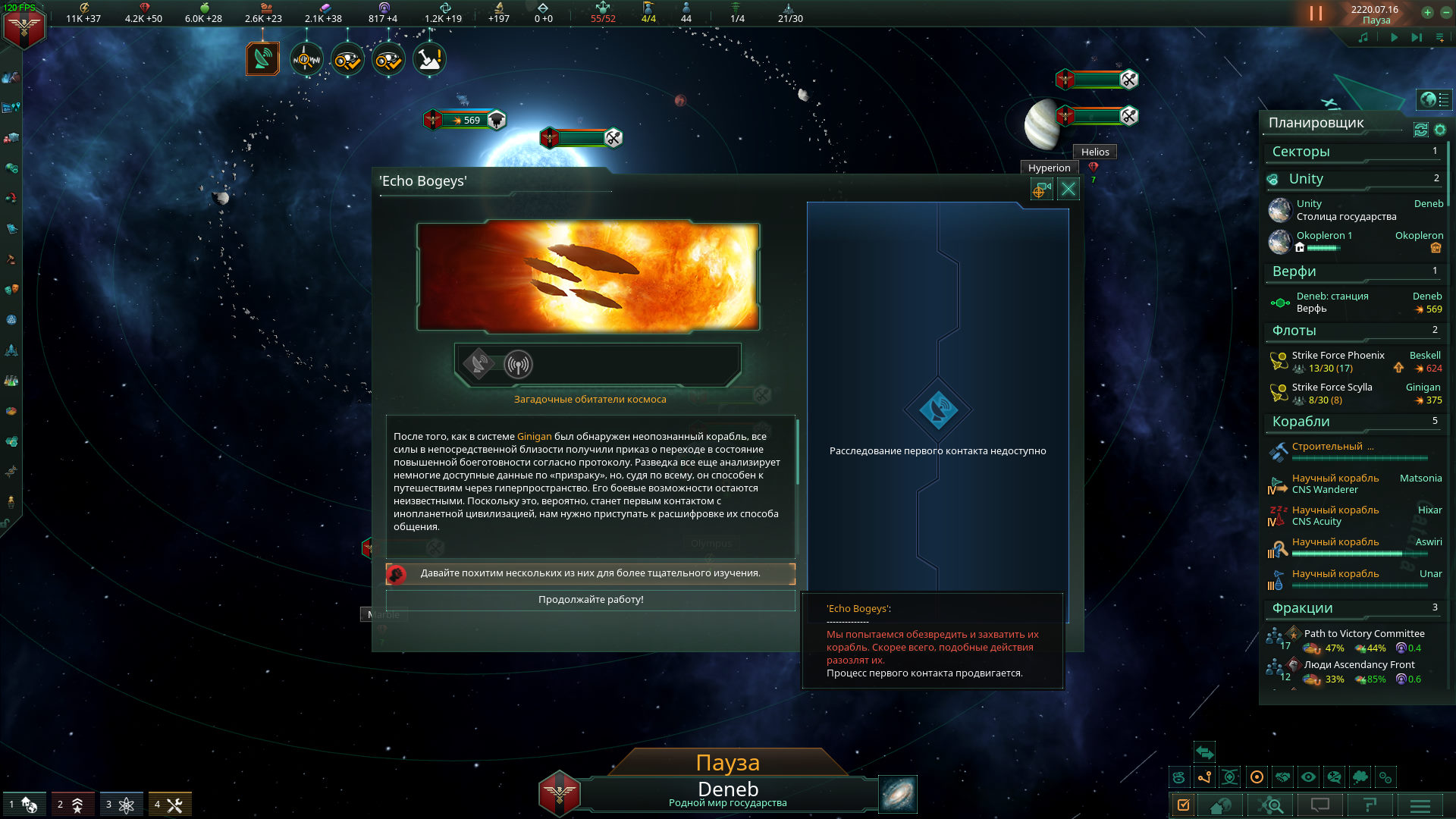 Stellaris восстание машин