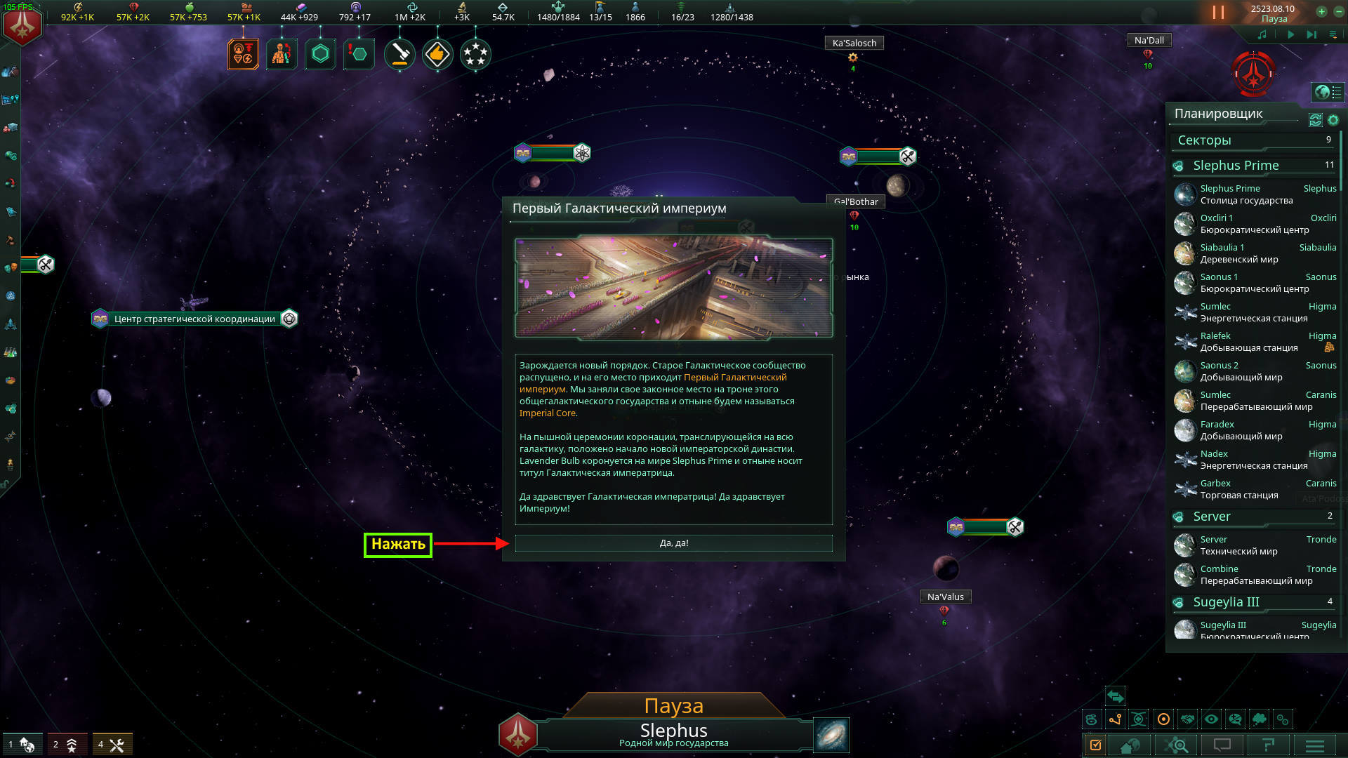 Stellaris типы двигателей