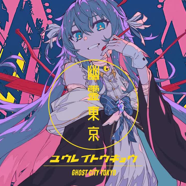 幽霊東京 ayase 直筆サイン入り