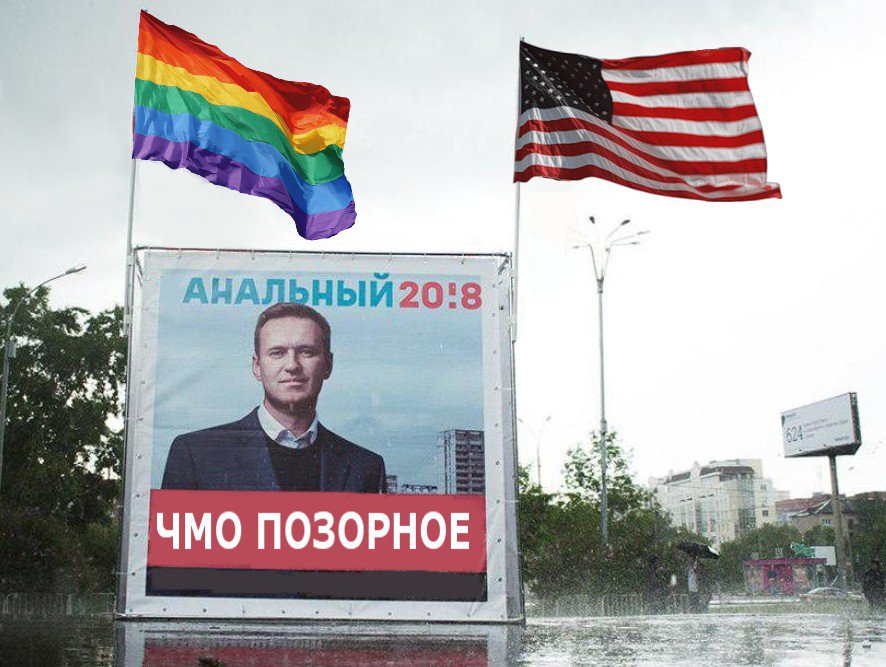 Насральный. Навальный чмо. Навальный лох. Навальный фотожаба. Навальный демотиваторы.