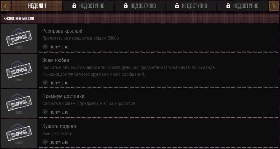 Таблицы опыта и миссии Survivor Pass: Pajama Party
