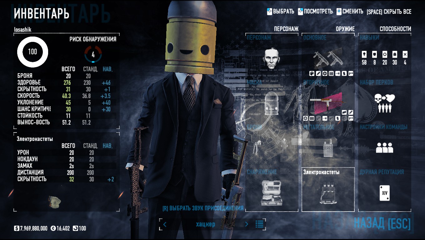 Генератор помех payday 2