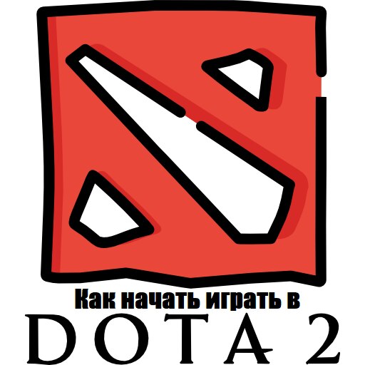 Дота как выглядит значок Дота как выглядит значок