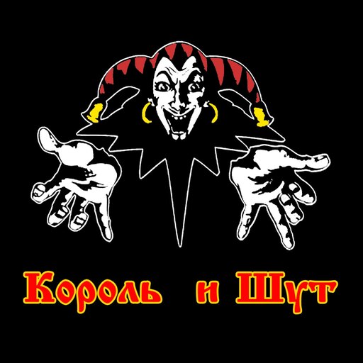скамейка король и шут