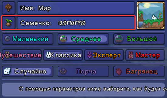 Генератор сидов террария