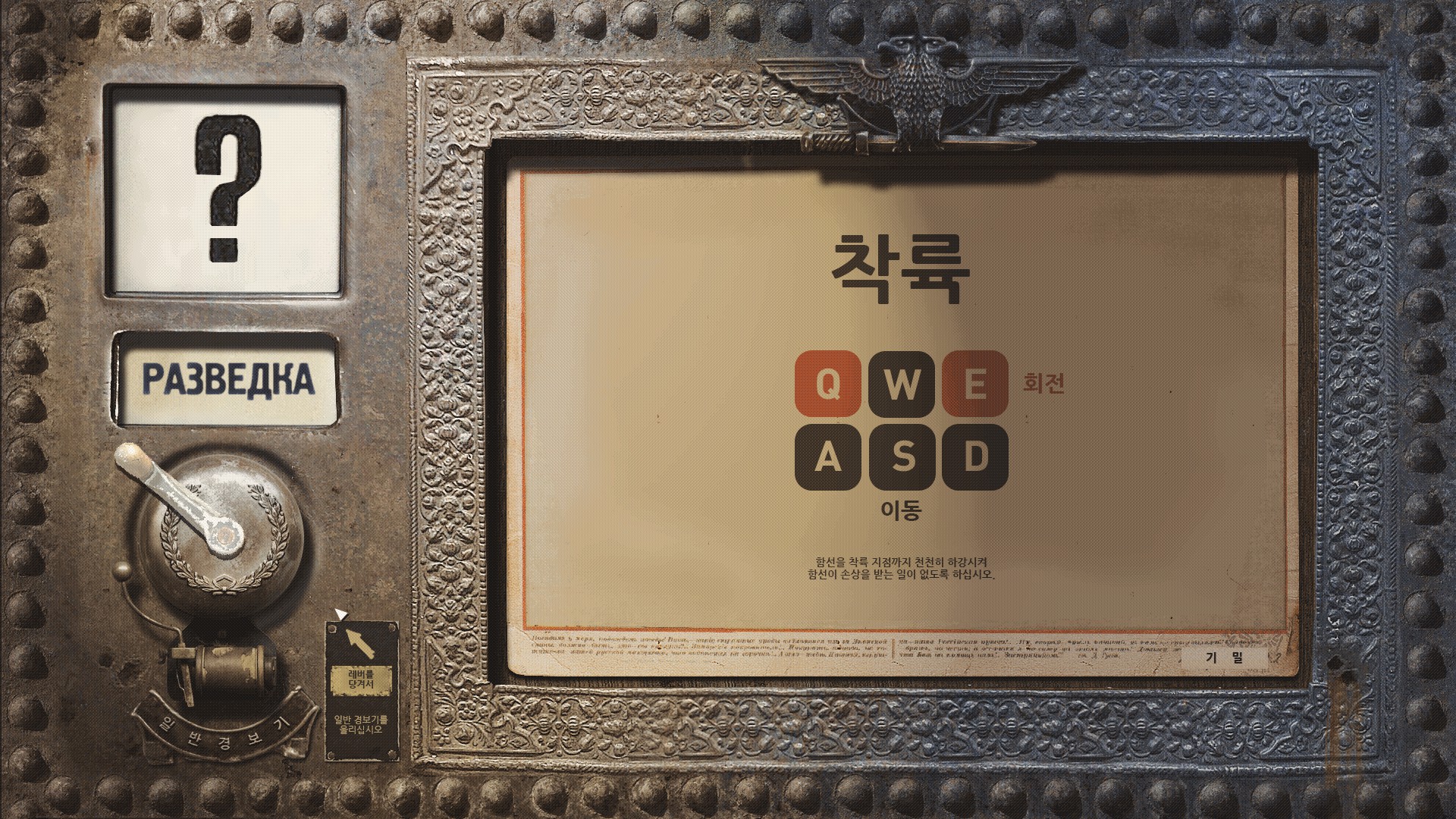 (HighFleet Korean Fan Translation Mod) image 7