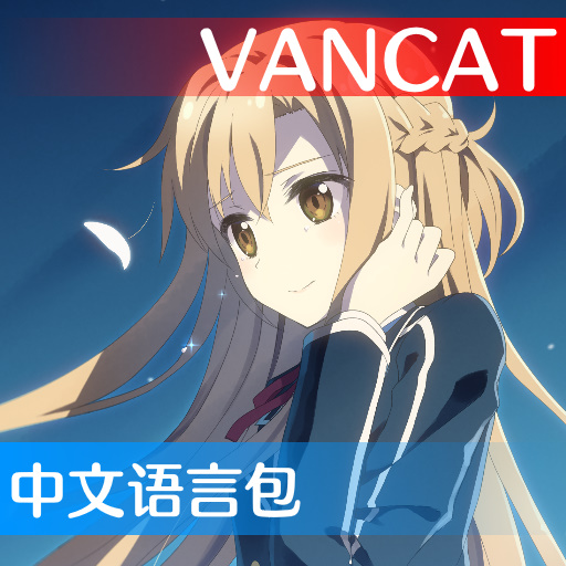 Steamワークショップ Vc模块 中文语言包 Vancat Chinese Translation