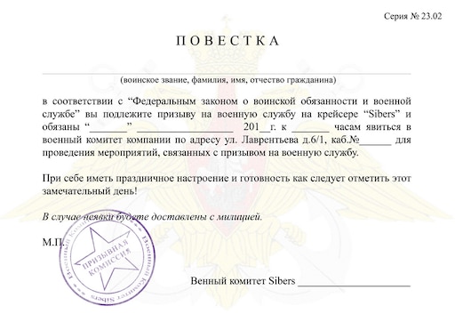 Как выглядит электронная повестка в военкомат Как выглядит электронная повестка в военкомат