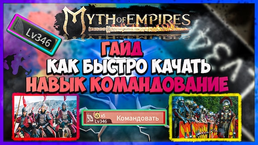 Myth of empires стим фото 82
