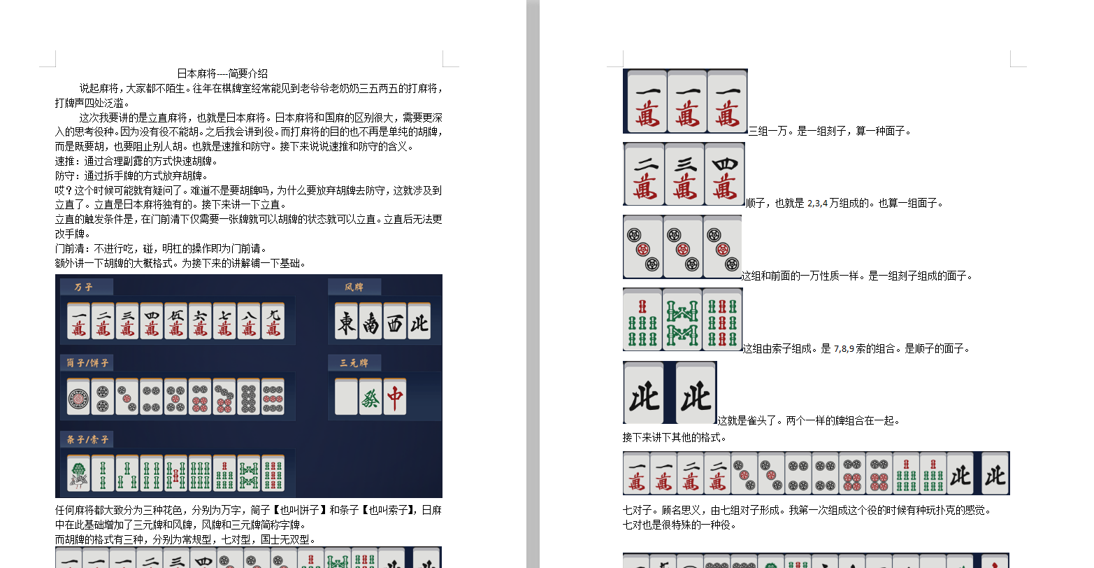 Steam Community :: Guide :: 日本麻将攻略【0基础】