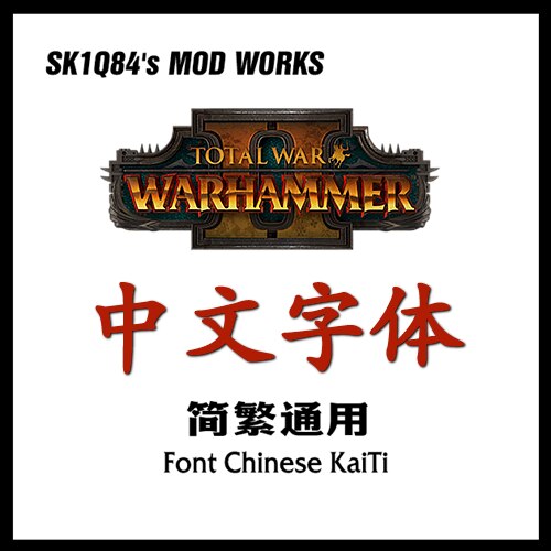 Steam Workshop::Font Chinese - 中文字体- 楷体