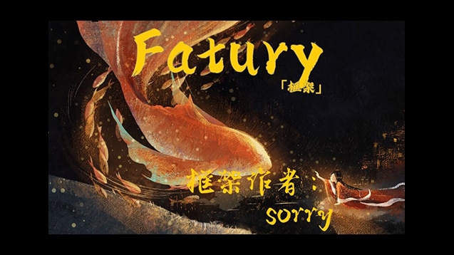 【MOD】《鬼谷八荒(Tale of Immortal)》【Sorry】 Fatury框架-鬼谷八荒社区-国产单机游戏-火种游戏