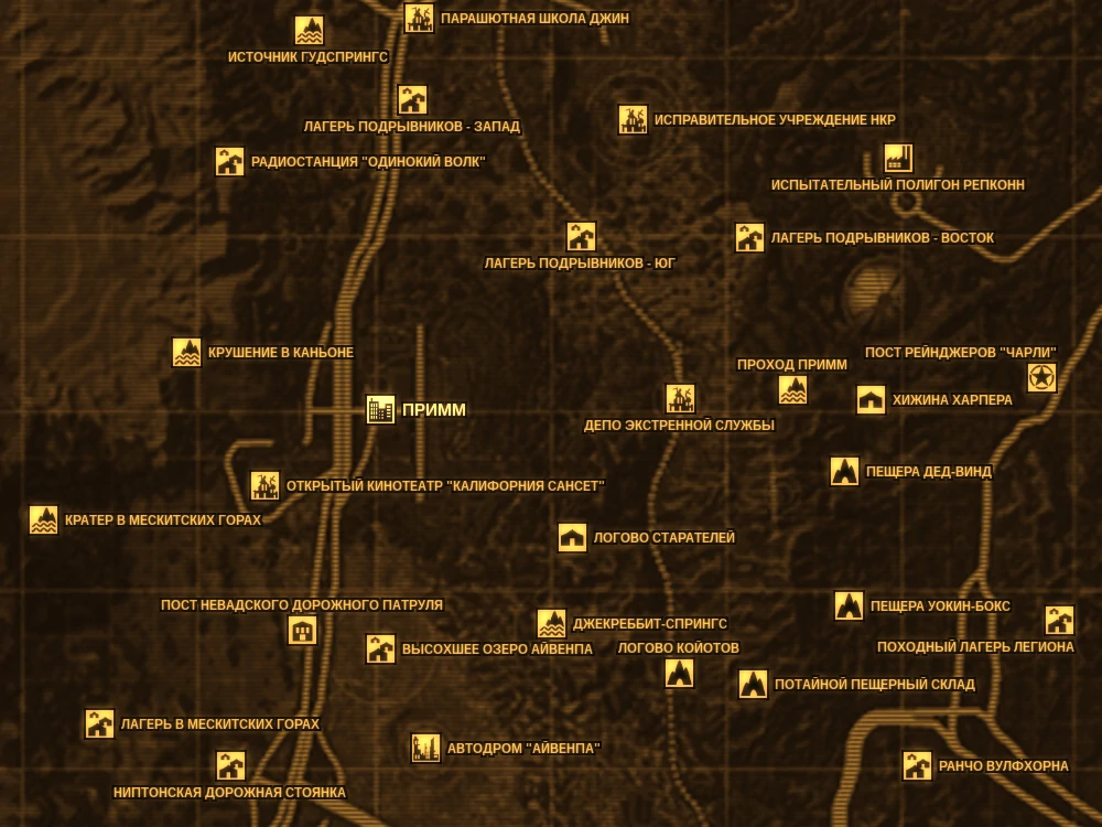 Fallout new vegas примм кого выбрать шерифом