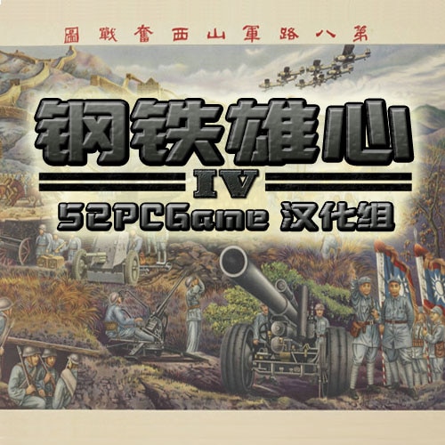 Hearts of Iron IV