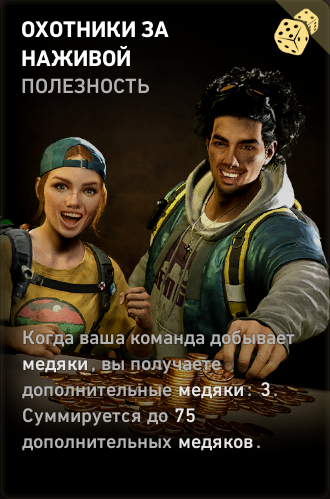 Фарм очков снабжения в Back 4 Blood