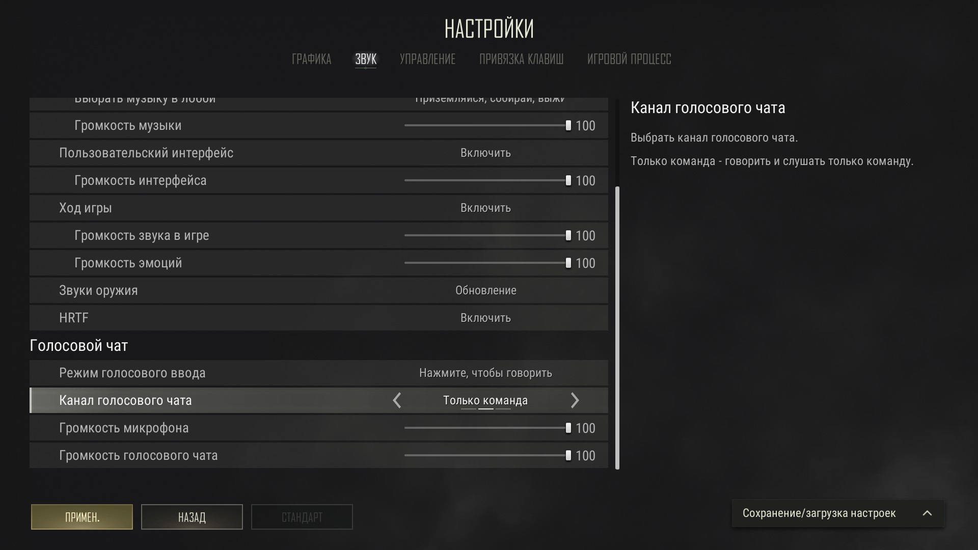 Как отключить Голосовой чат в PUBG