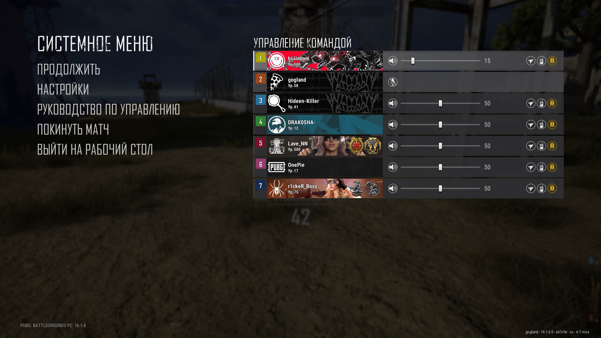 Как отключить Голосовой чат в PUBG