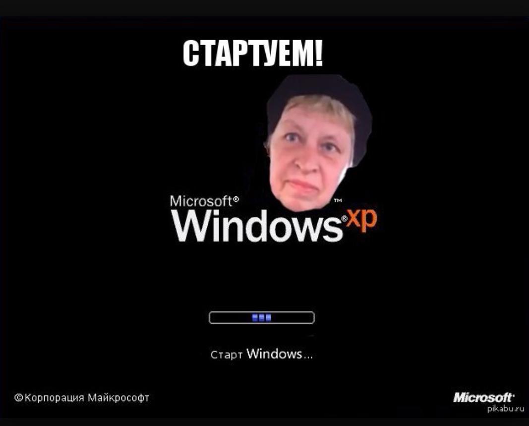 Стартуем мем для презентации