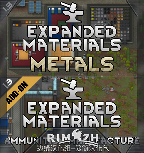 Steam Workshop Expanded Materials 简 繁中文汉化包