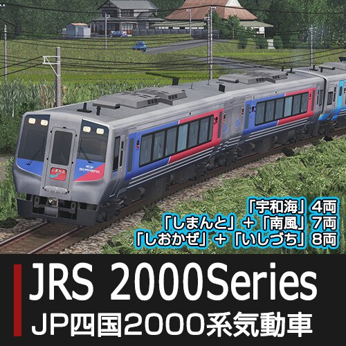 Steam 创意工坊::JR四国2000/N2000系列柴油列车