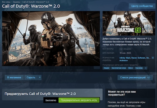 Варзон 2. Скин Йети Warzone 2. Call of Duty Modern Warfare 2 Warzone. Warzone 2 Steam. Не ищет игру варзон