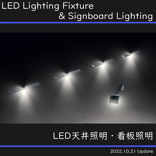 Steam 创意工坊::LED Lighting Fixture 天井照明と看板照明